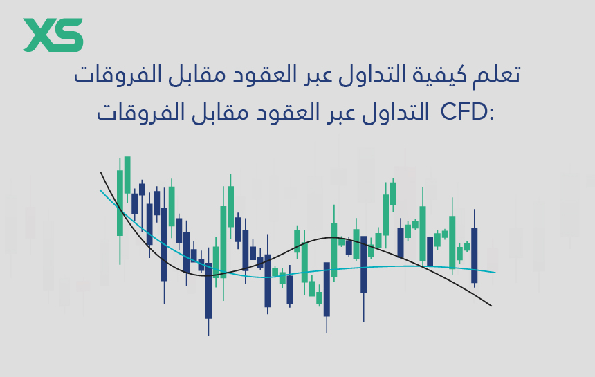 ما-هو-تداول-cfd